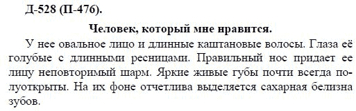 3-е изд, 7 класс, М.М. Разумовская, 2006 / 1999, задание: д528п476