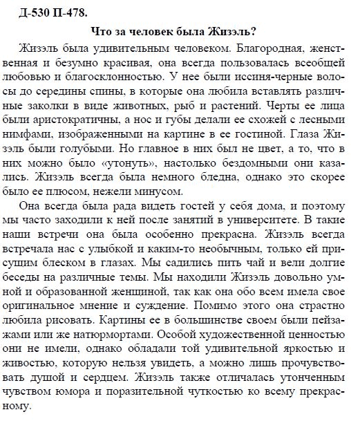 3-е изд, 7 класс, М.М. Разумовская, 2006 / 1999, задание: д530п478