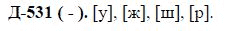 3-е изд, 7 класс, М.М. Разумовская, 2006 / 1999, задание: д531