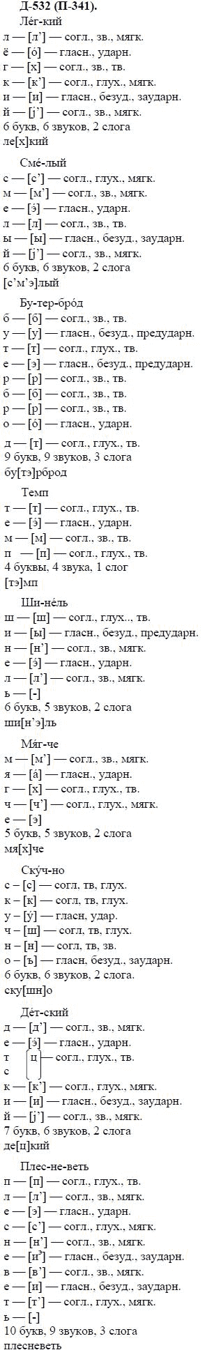 3-е изд, 7 класс, М.М. Разумовская, 2006 / 1999, задание: д532п341