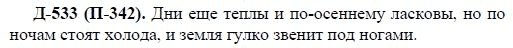 3-е изд, 7 класс, М.М. Разумовская, 2006 / 1999, задание: д533п342