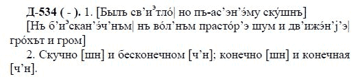 3-е изд, 7 класс, М.М. Разумовская, 2006 / 1999, задание: д534