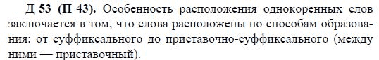 3-е изд, 7 класс, М.М. Разумовская, 2006 / 1999, задание: д53п43