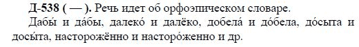 3-е изд, 7 класс, М.М. Разумовская, 2006 / 1999, задание: д538