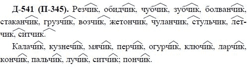 3-е изд, 7 класс, М.М. Разумовская, 2006 / 1999, задание: д541п345