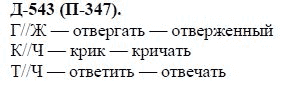 3-е изд, 7 класс, М.М. Разумовская, 2006 / 1999, задание: д543п347
