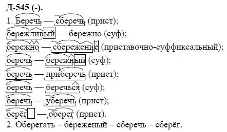 3-е изд, 7 класс, М.М. Разумовская, 2006 / 1999, задание: д545