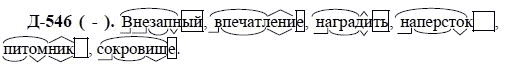 3-е изд, 7 класс, М.М. Разумовская, 2006 / 1999, задание: д546