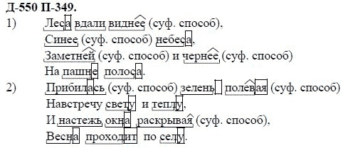 3-е изд, 7 класс, М.М. Разумовская, 2006 / 1999, задание: д550п349