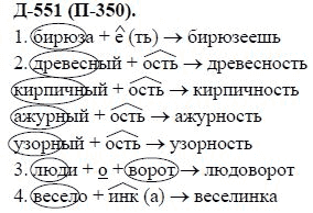 3-е изд, 7 класс, М.М. Разумовская, 2006 / 1999, задание: д551п350