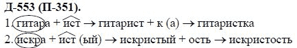 3-е изд, 7 класс, М.М. Разумовская, 2006 / 1999, задание: д553п351