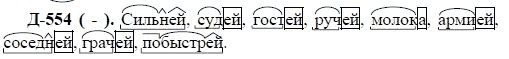 3-е изд, 7 класс, М.М. Разумовская, 2006 / 1999, задание: д554