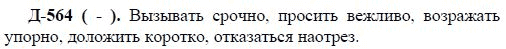 3-е изд, 7 класс, М.М. Разумовская, 2006 / 1999, задание: д564