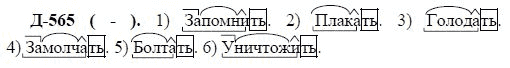 3-е изд, 7 класс, М.М. Разумовская, 2006 / 1999, задание: д565