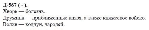 3-е изд, 7 класс, М.М. Разумовская, 2006 / 1999, задание: д567