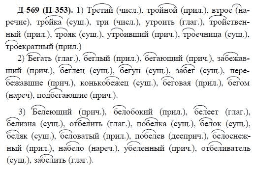3-е изд, 7 класс, М.М. Разумовская, 2006 / 1999, задание: д569п353