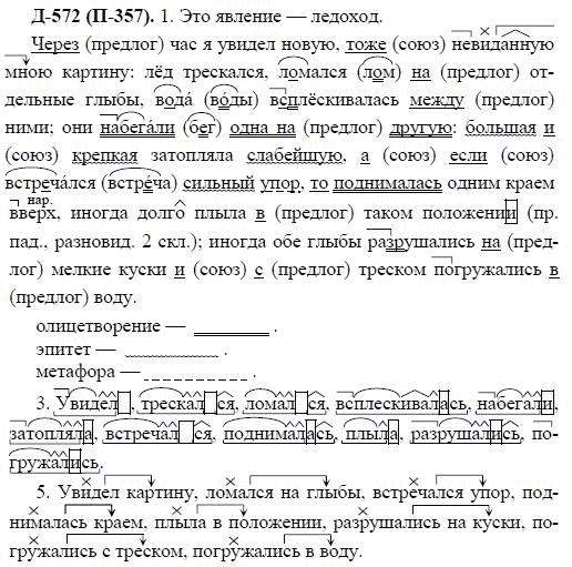 3-е изд, 7 класс, М.М. Разумовская, 2006 / 1999, задание: д572п357