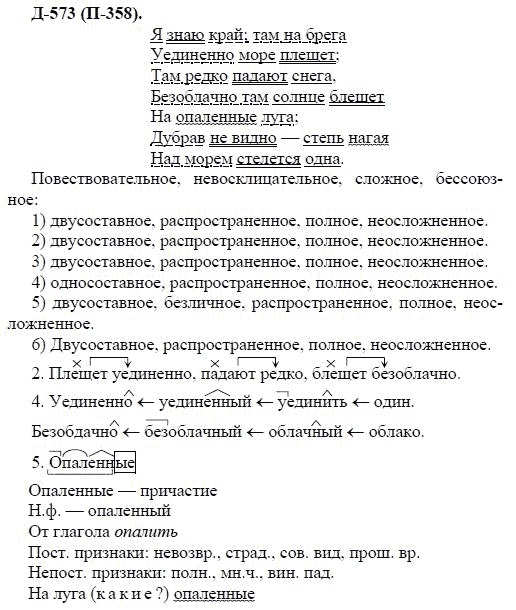 3-е изд, 7 класс, М.М. Разумовская, 2006 / 1999, задание: д573п358