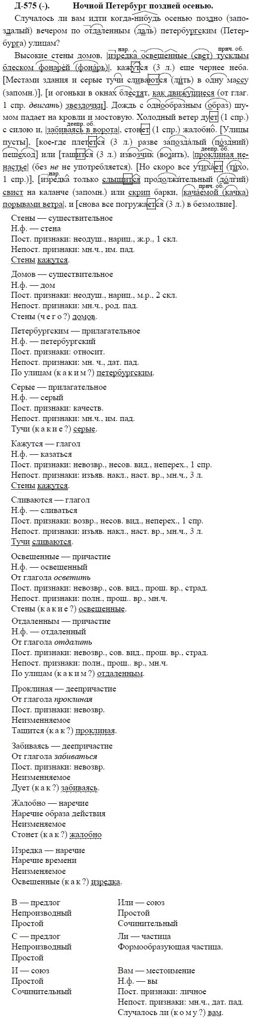 3-е изд, 7 класс, М.М. Разумовская, 2006 / 1999, задание: д575