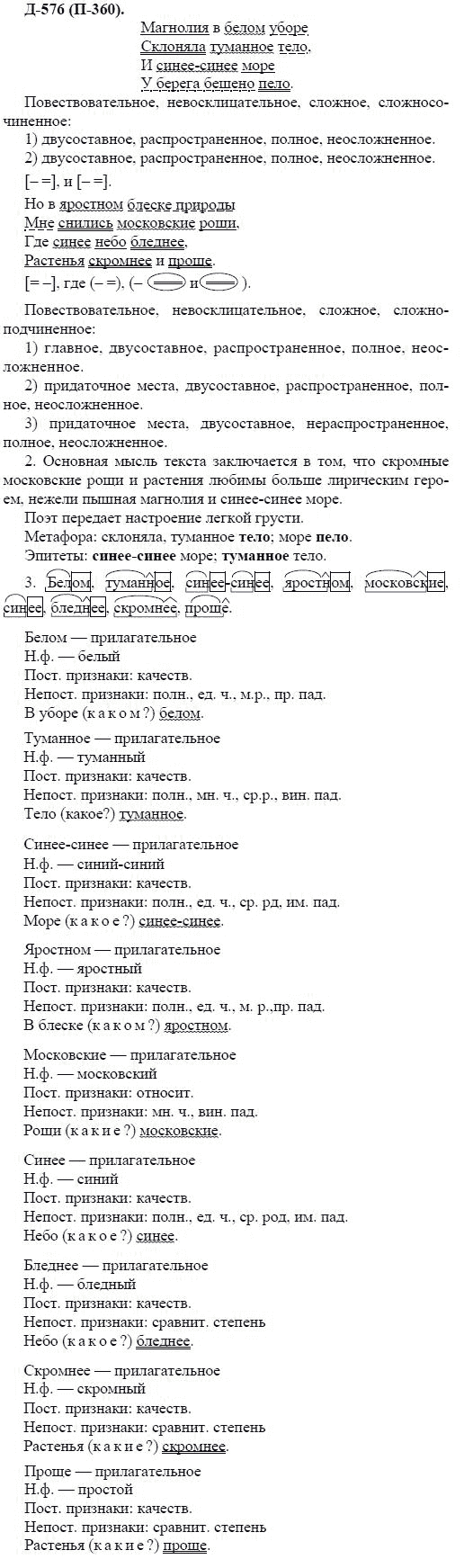 3-е изд, 7 класс, М.М. Разумовская, 2006 / 1999, задание: д576п360