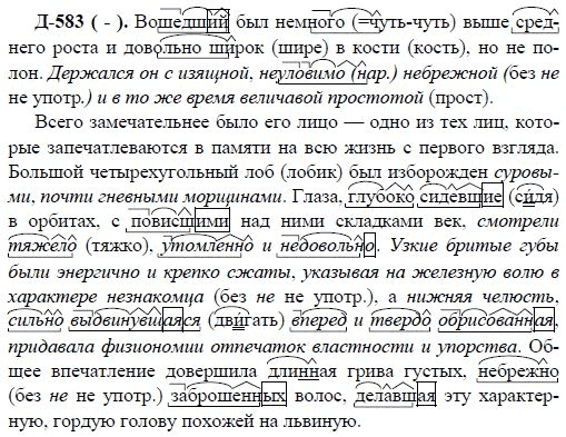 3-е изд, 7 класс, М.М. Разумовская, 2006 / 1999, задание: д583