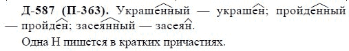 3-е изд, 7 класс, М.М. Разумовская, 2006 / 1999, задание: д587п363