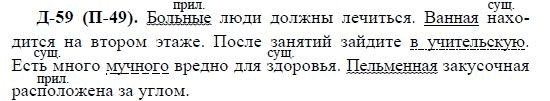3-е изд, 7 класс, М.М. Разумовская, 2006 / 1999, задание: д59п49