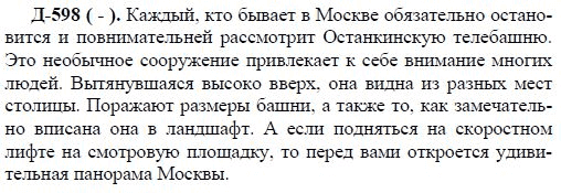 3-е изд, 7 класс, М.М. Разумовская, 2006 / 1999, задание: д598