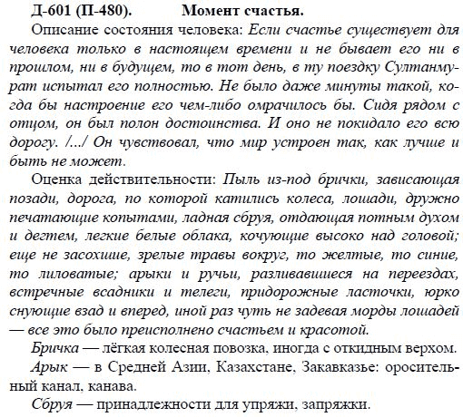 3-е изд, 7 класс, М.М. Разумовская, 2006 / 1999, задание: д601п480