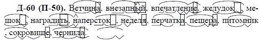 3-е изд, 7 класс, М.М. Разумовская, 2006 / 1999, задание: д60п50