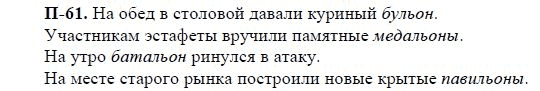 3-е изд, 7 класс, М.М. Разумовская, 2006 / 1999, задание: п61