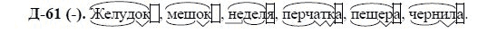 3-е изд, 7 класс, М.М. Разумовская, 2006 / 1999, задание: д61