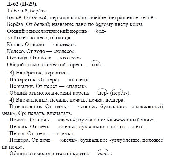 3-е изд, 7 класс, М.М. Разумовская, 2006 / 1999, задание: д62п29