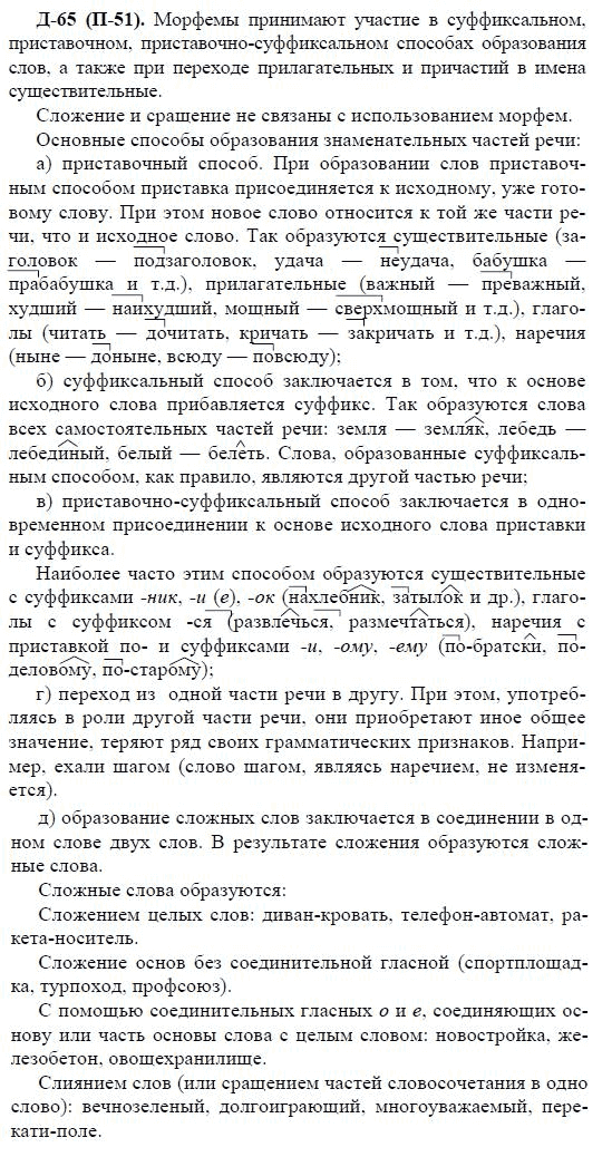 3-е изд, 7 класс, М.М. Разумовская, 2006 / 1999, задание: д65п51