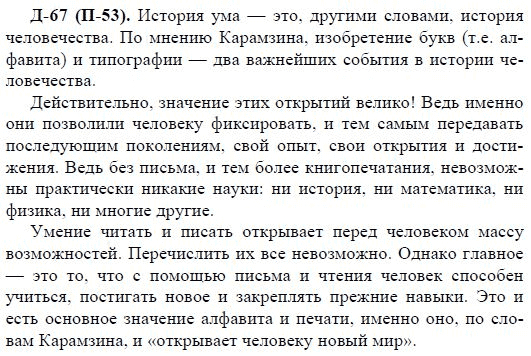 3-е изд, 7 класс, М.М. Разумовская, 2006 / 1999, задание: д67п53