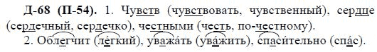 3-е изд, 7 класс, М.М. Разумовская, 2006 / 1999, задание: д68п54