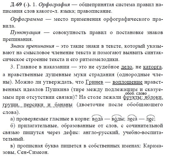 3-е изд, 7 класс, М.М. Разумовская, 2006 / 1999, задание: д69