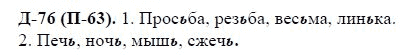 3-е изд, 7 класс, М.М. Разумовская, 2006 / 1999, задание: д76п63