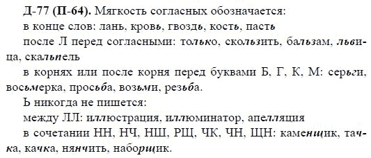 3-е изд, 7 класс, М.М. Разумовская, 2006 / 1999, задание: д77п64