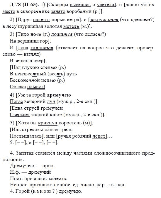 3-е изд, 7 класс, М.М. Разумовская, 2006 / 1999, задание: д78п65