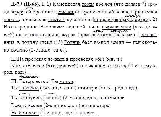 3-е изд, 7 класс, М.М. Разумовская, 2006 / 1999, задание: д79п66