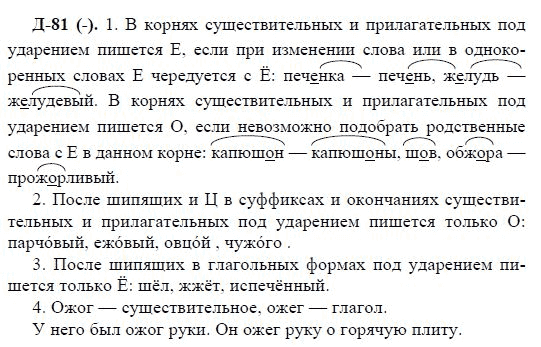 3-е изд, 7 класс, М.М. Разумовская, 2006 / 1999, задание: д81