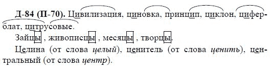 3-е изд, 7 класс, М.М. Разумовская, 2006 / 1999, задание: д84п70