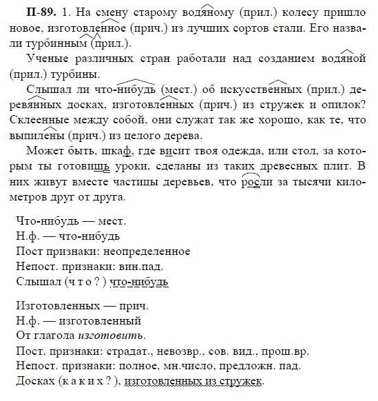 3-е изд, 7 класс, М.М. Разумовская, 2006 / 1999, задание: п89