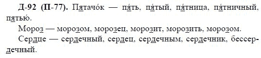 3-е изд, 7 класс, М.М. Разумовская, 2006 / 1999, задание: д92п77
