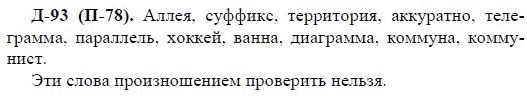3-е изд, 7 класс, М.М. Разумовская, 2006 / 1999, задание: д93п78
