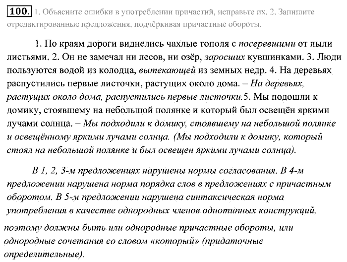 Практика, 7 класс, Пименова, Еремеева, 2011, задание: 100