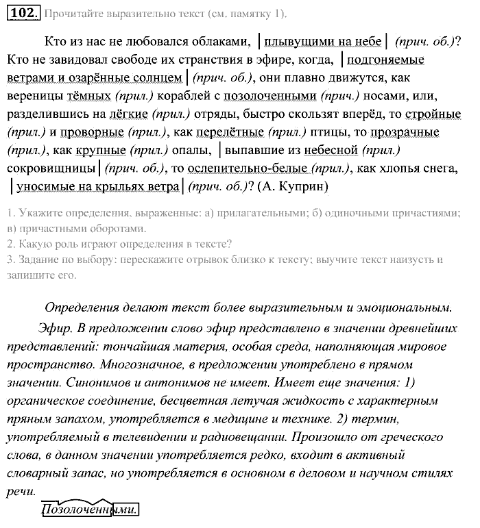 Практика, 7 класс, Пименова, Еремеева, 2011, задание: 102