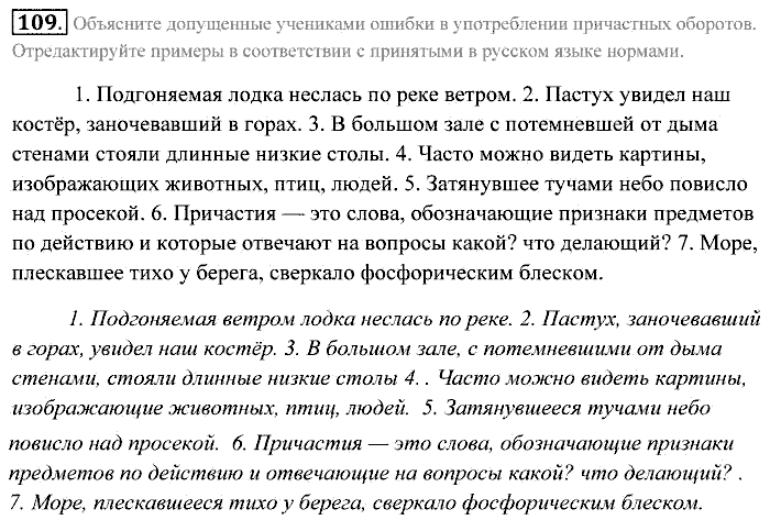 Практика, 7 класс, Пименова, Еремеева, 2011, задание: 109