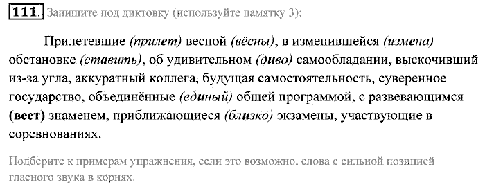 Практика, 7 класс, Пименова, Еремеева, 2011, задание: 111